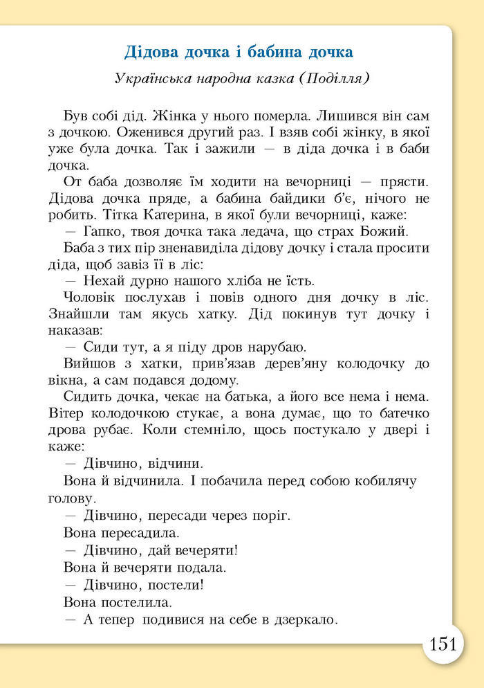 Основи здоров’я 3 клас Бех (Укр.)