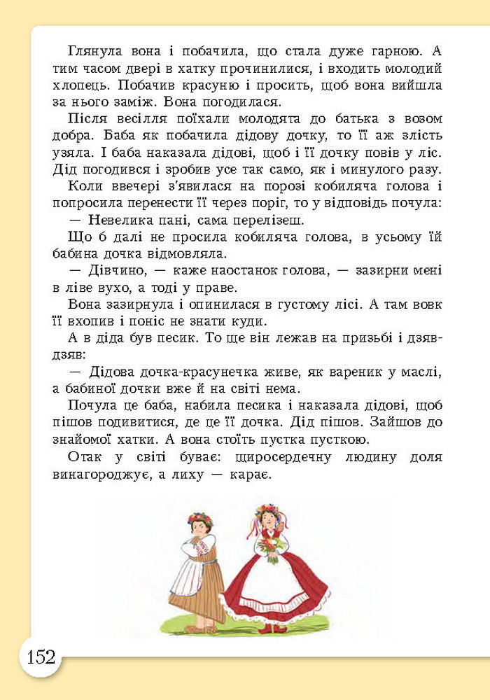 Основи здоров’я 3 клас Бех (Укр.)