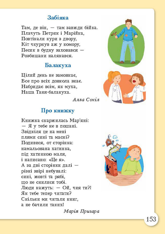 Основи здоров’я 3 клас Бех (Укр.)