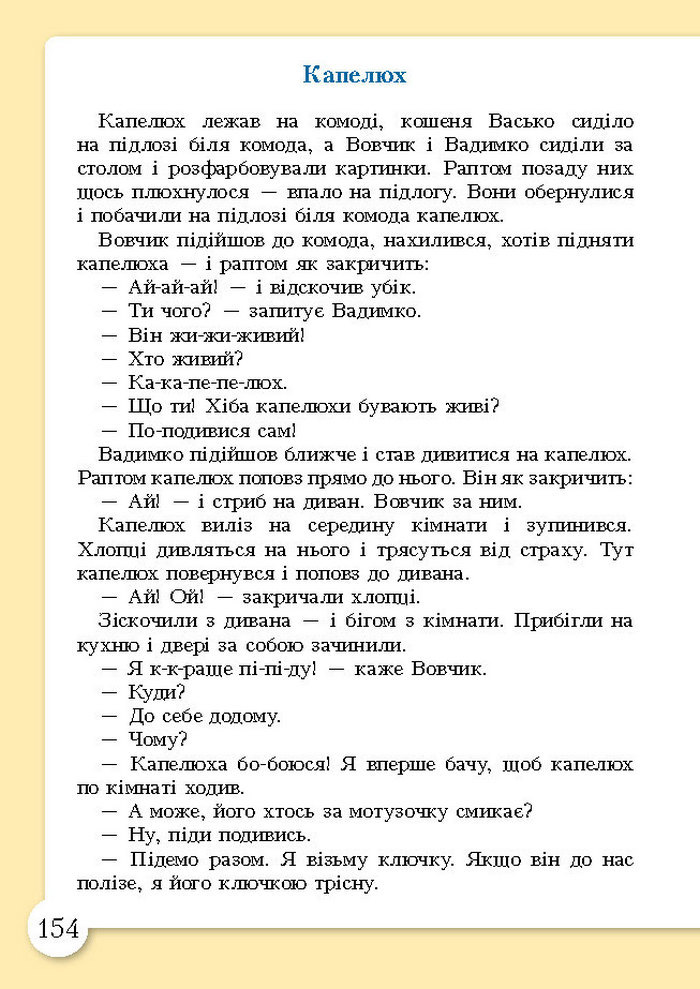 Основи здоров’я 3 клас Бех (Укр.)