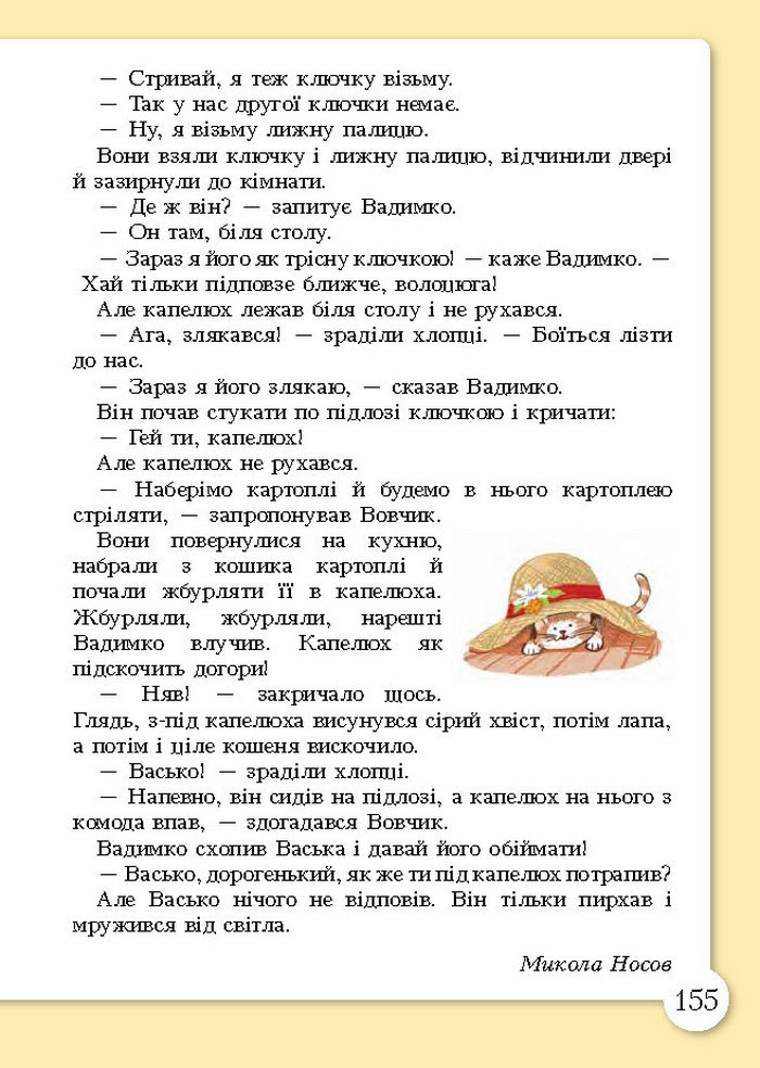 Основи здоров’я 3 клас Бех (Укр.)