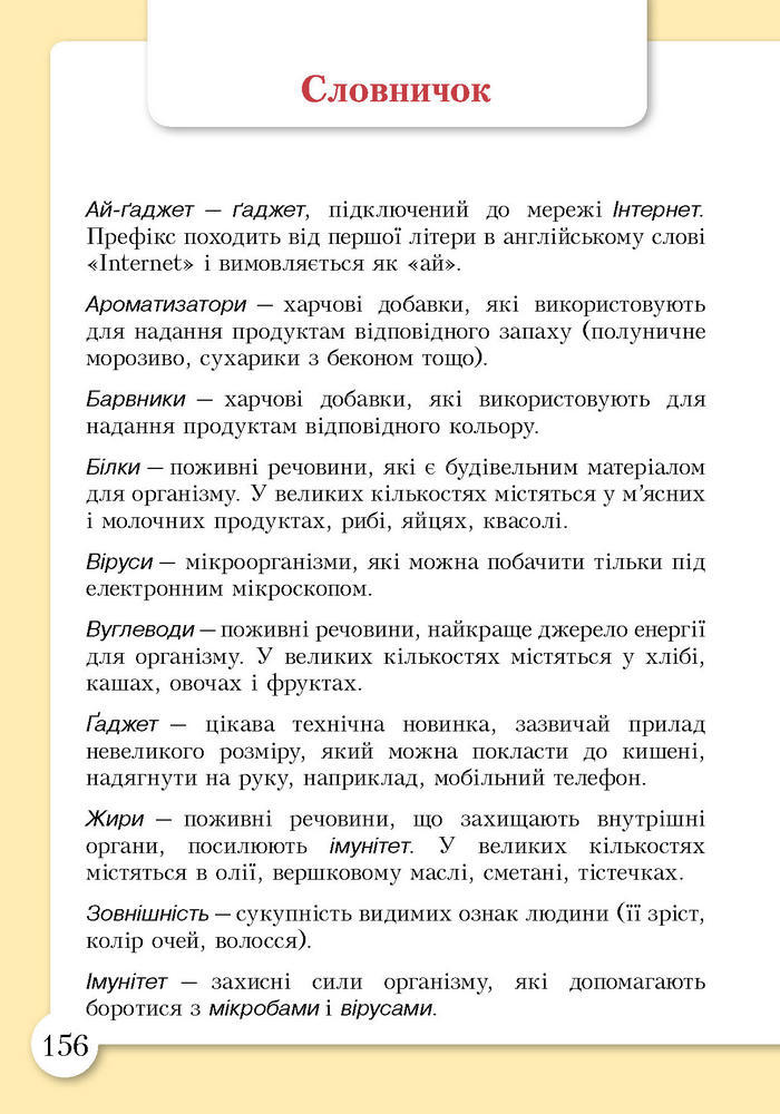 Основи здоров’я 3 клас Бех (Укр.)