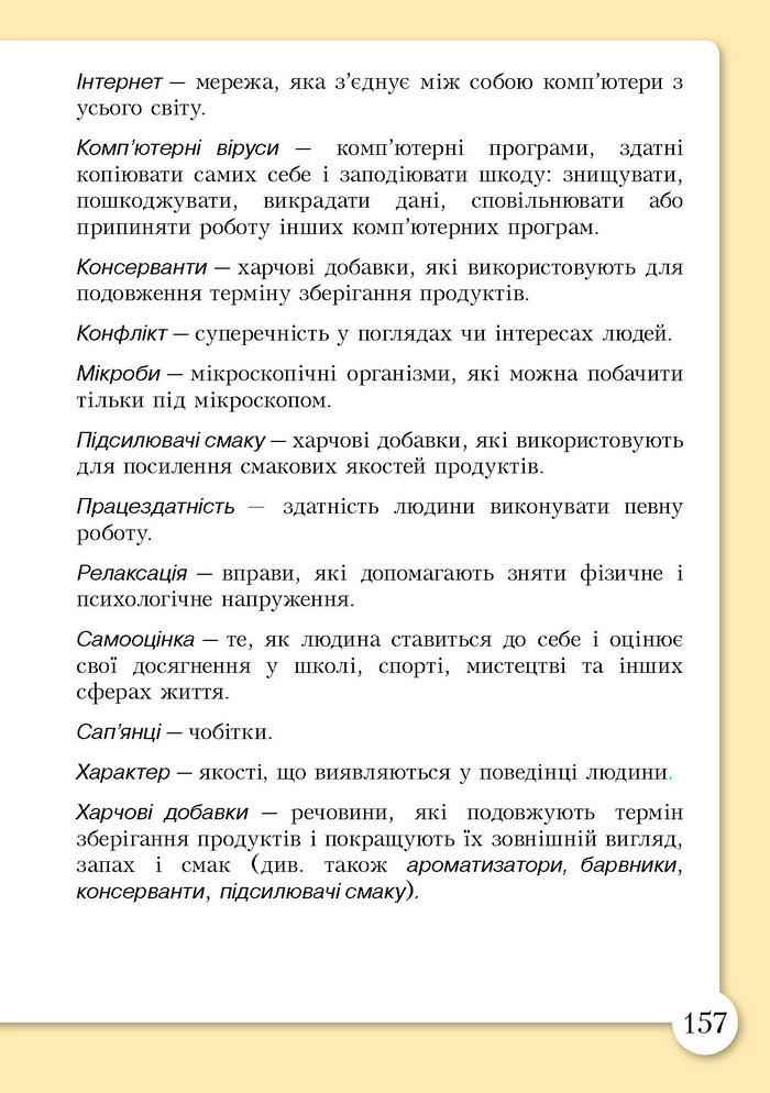Основи здоров’я 3 клас Бех (Укр.)