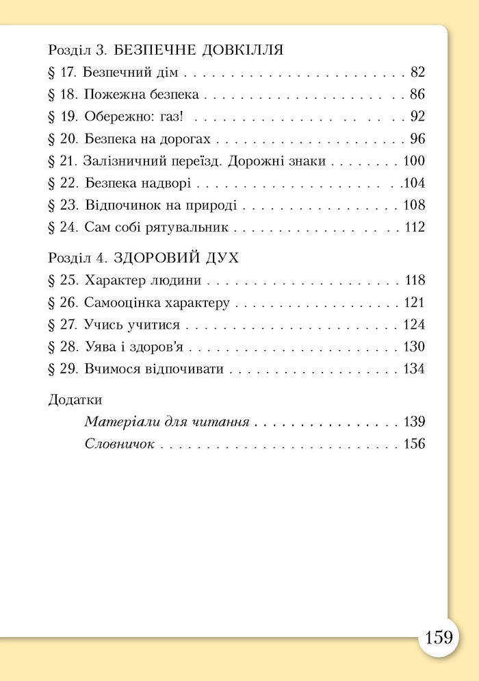 Основи здоров’я 3 клас Бех (Укр.)