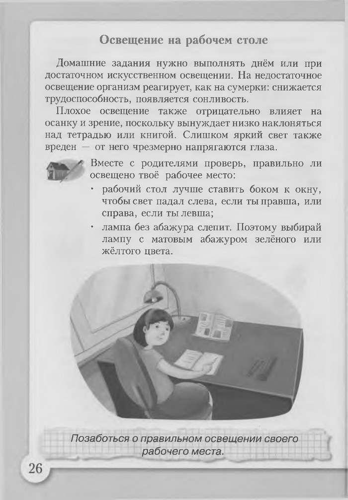 Основы здоровья 3 класс Бех (Рус.)