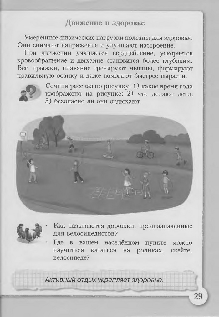 Основы здоровья 3 класс Бех (Рус.)