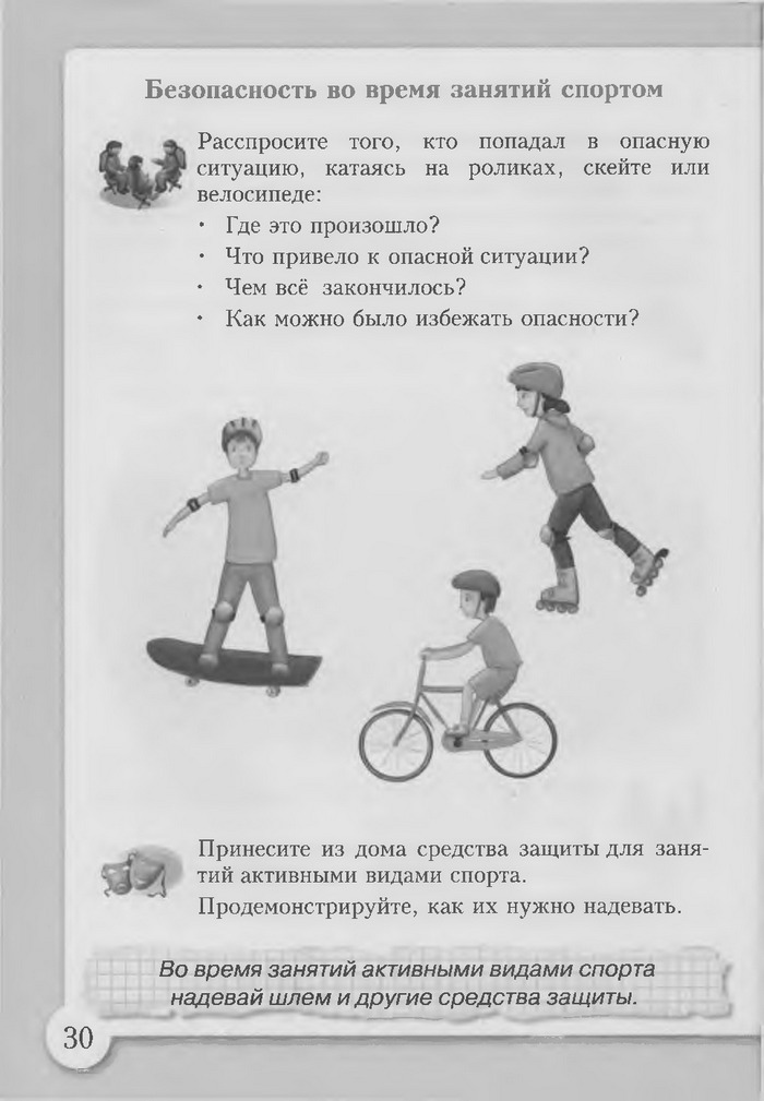 Основы здоровья 3 класс Бех (Рус.)
