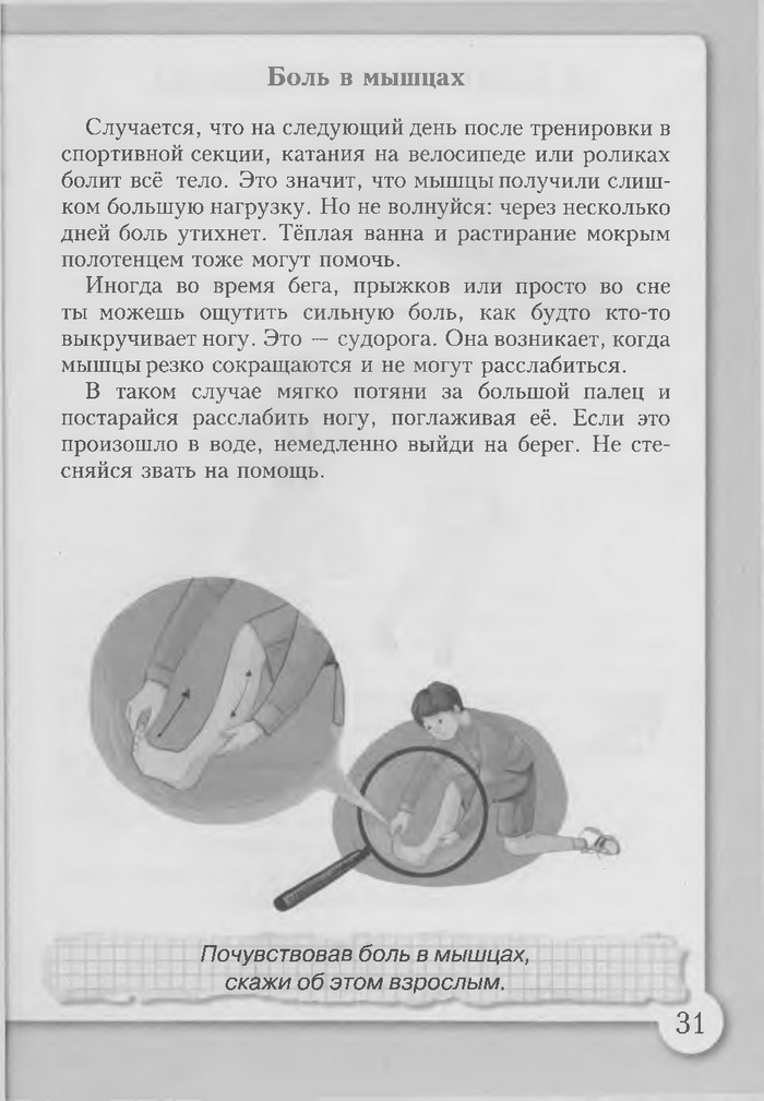 Основы здоровья 3 класс Бех (Рус.)