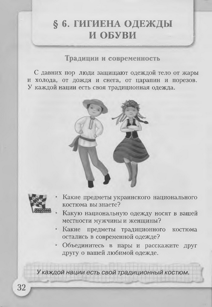 Основы здоровья 3 класс Бех (Рус.)