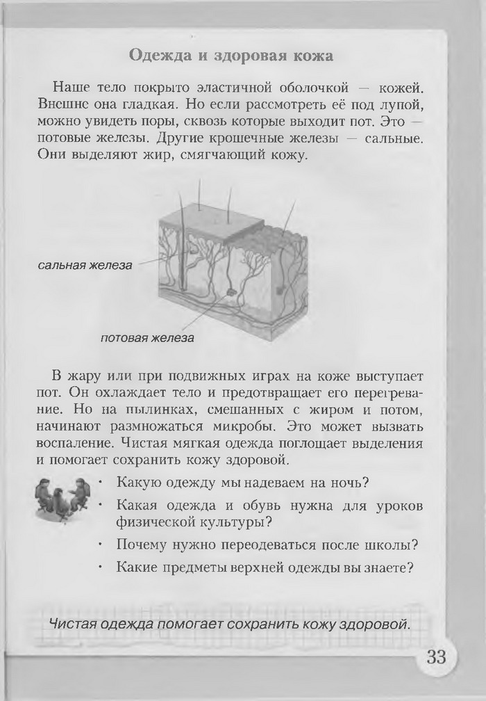 Основы здоровья 3 класс Бех (Рус.)