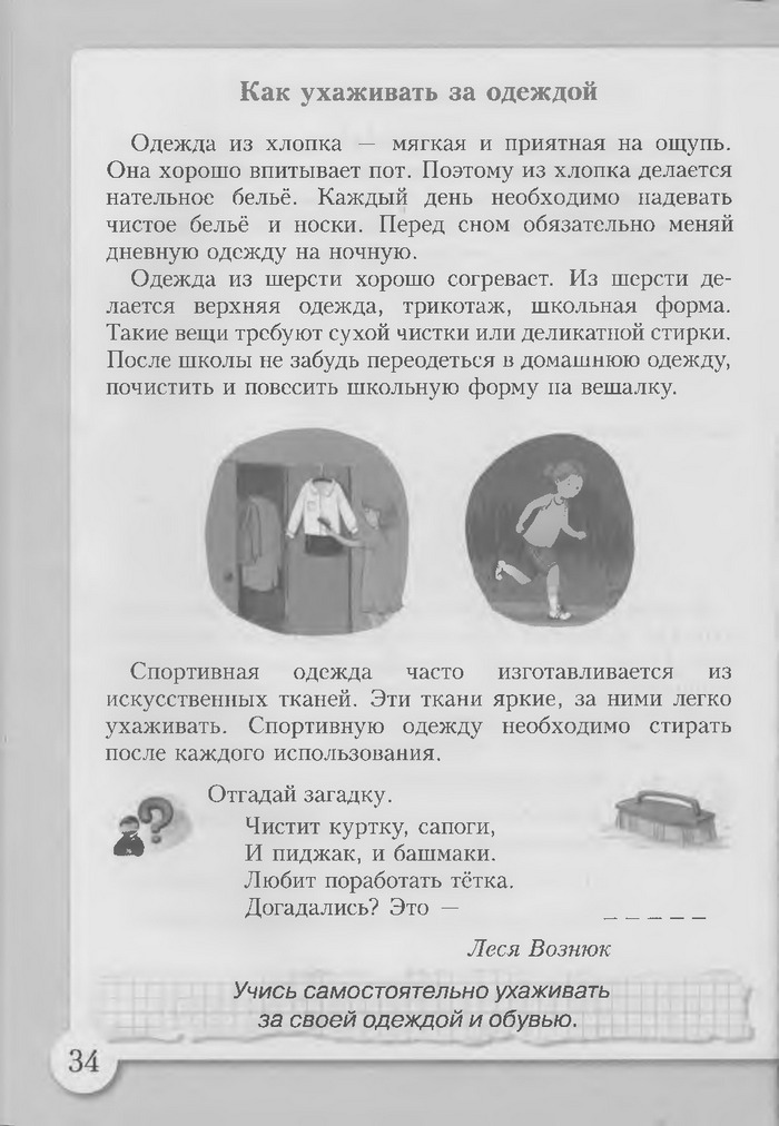 Основы здоровья 3 класс Бех (Рус.)