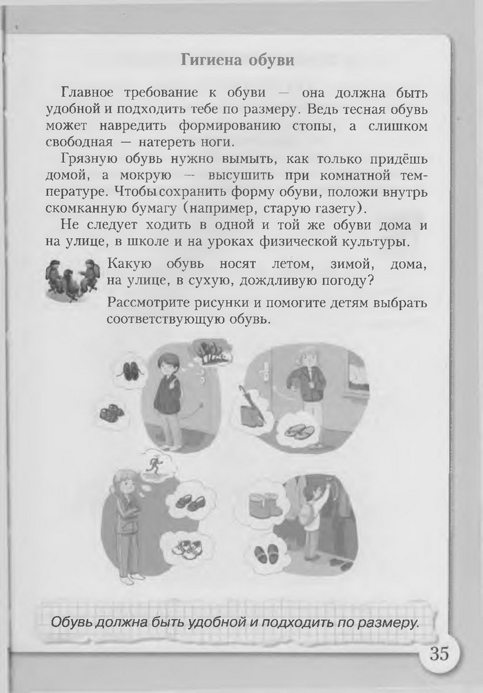 Основы здоровья 3 класс Бех (Рус.)