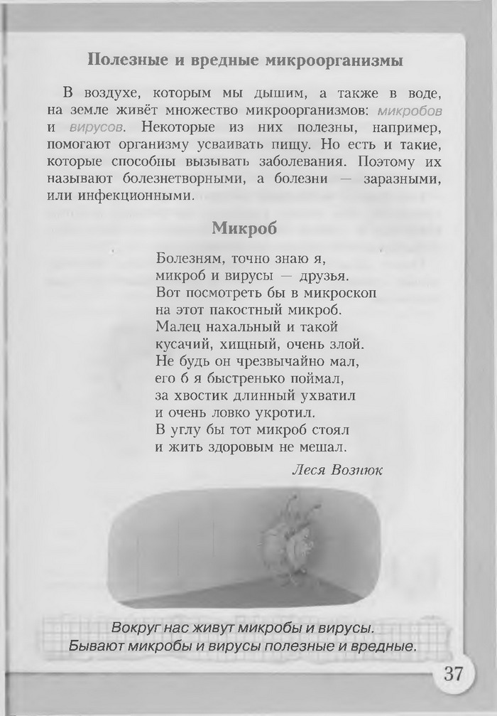 Основы здоровья 3 класс Бех (Рус.)