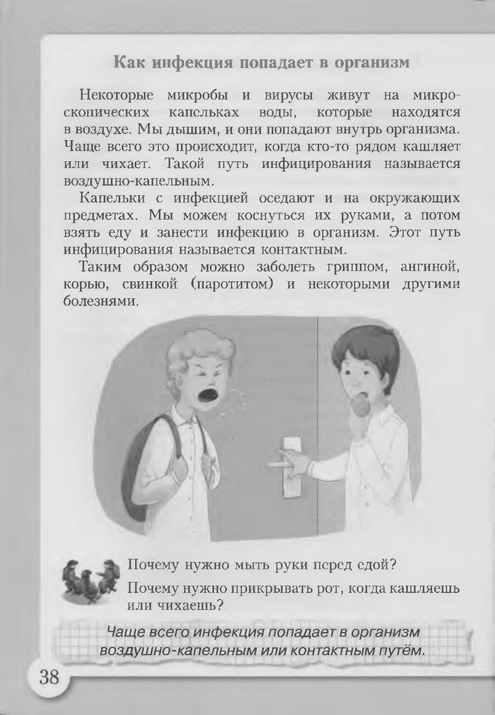 Основы здоровья 3 класс Бех (Рус.)