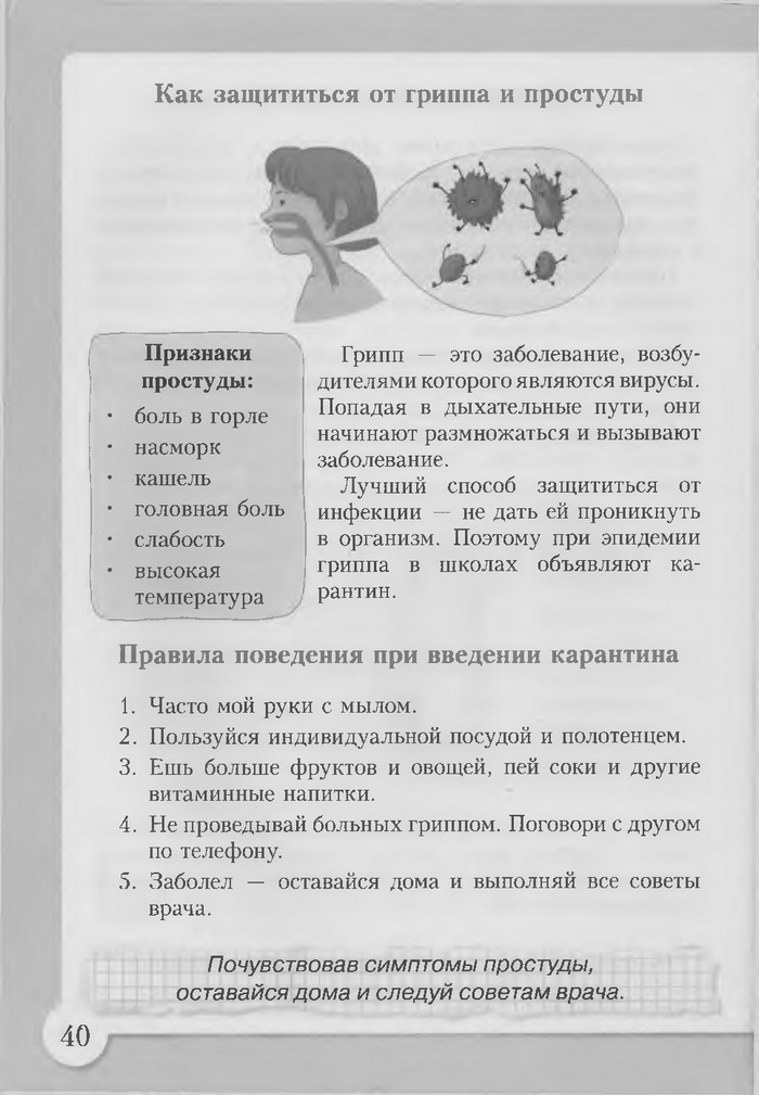 Основы здоровья 3 класс Бех (Рус.)