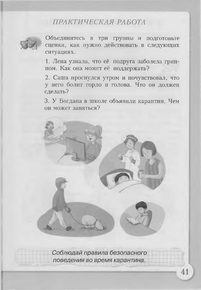 Основы здоровья 3 класс Бех (Рус.)