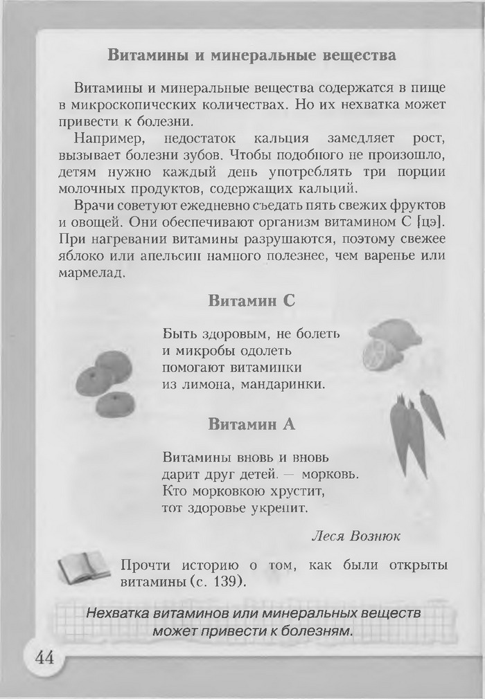 Основы здоровья 3 класс Бех (Рус.)