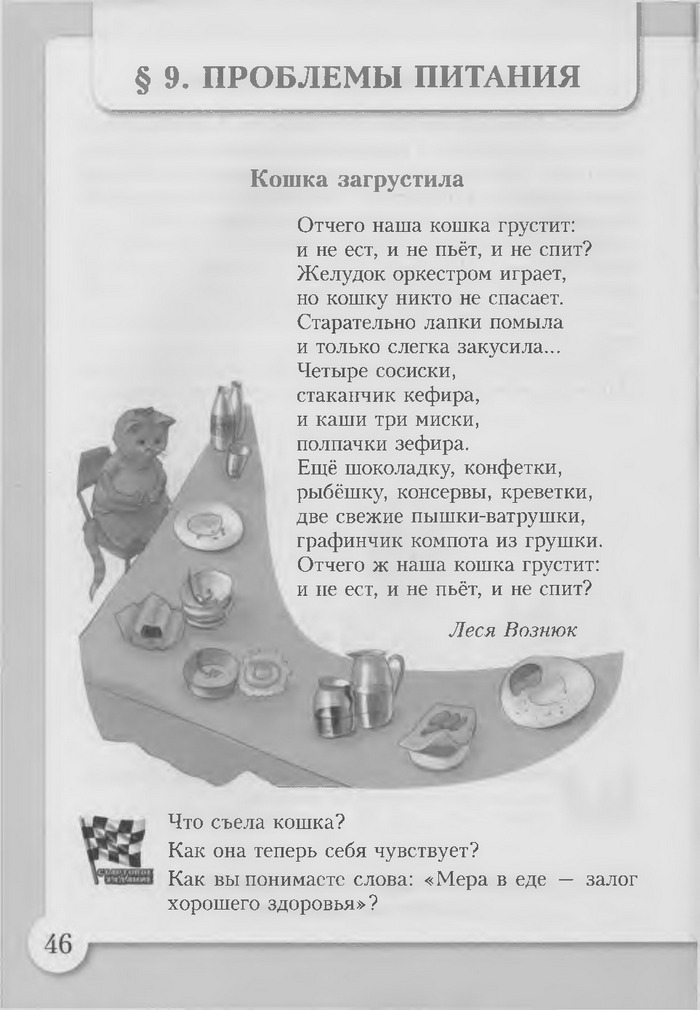 Основы здоровья 3 класс Бех (Рус.)