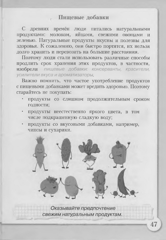 Основы здоровья 3 класс Бех (Рус.)