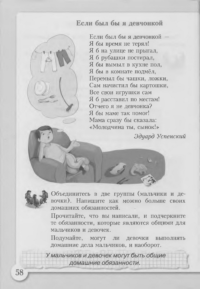 Основы здоровья 3 класс Бех (Рус.)