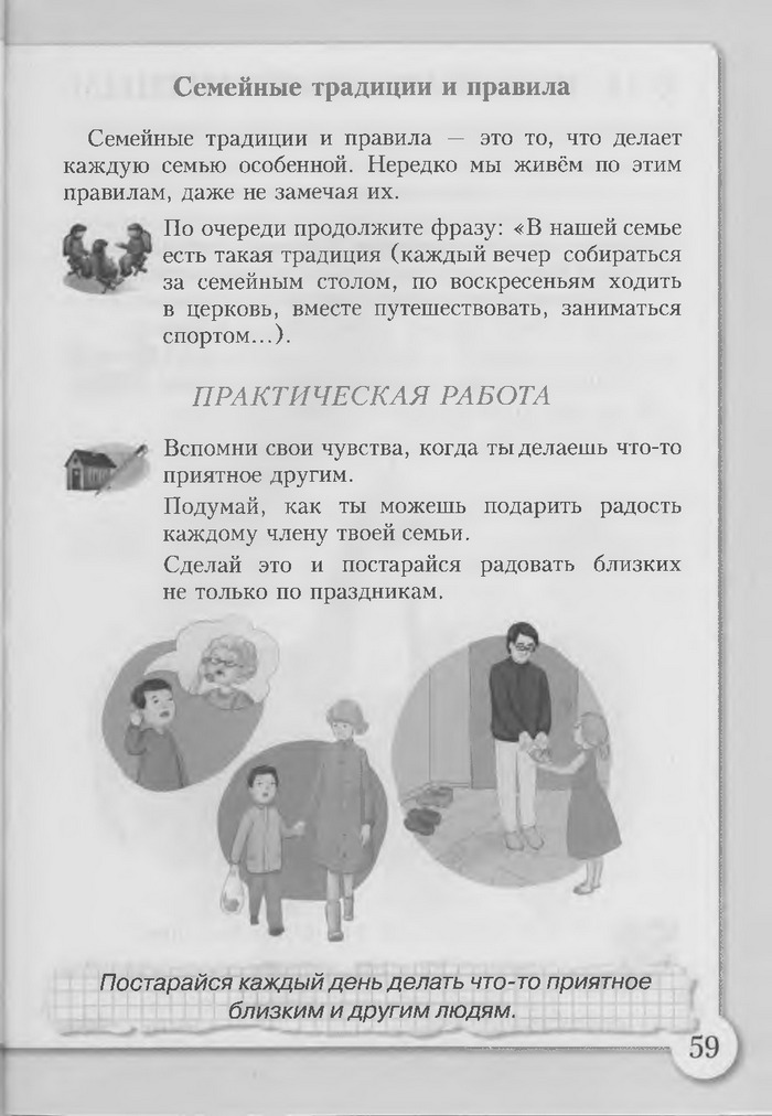 Основы здоровья 3 класс Бех (Рус.)