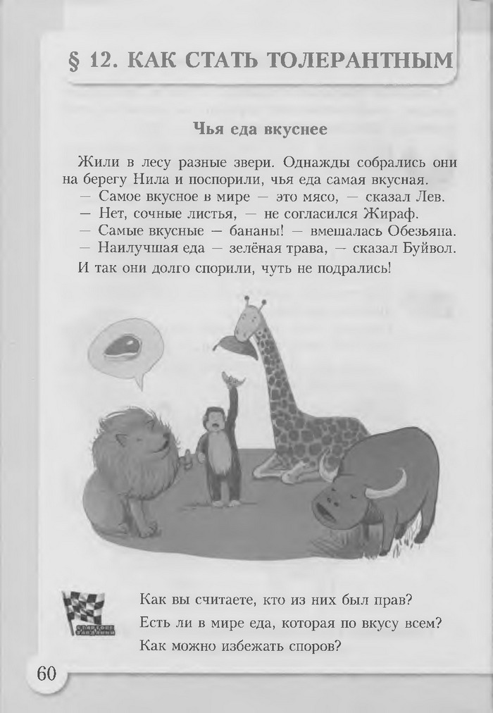 Основы здоровья 3 класс Бех (Рус.)