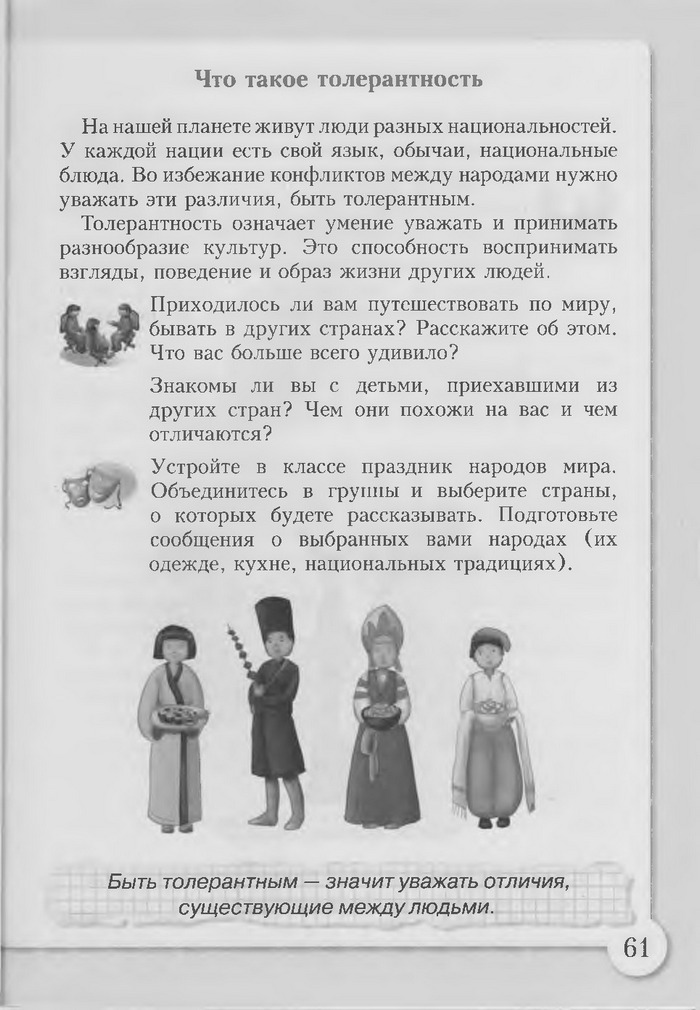 Основы здоровья 3 класс Бех (Рус.)