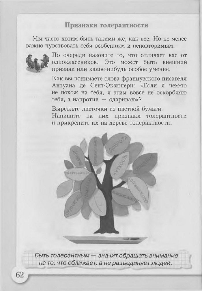 Основы здоровья 3 класс Бех (Рус.)