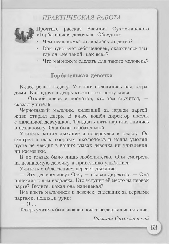 Основы здоровья 3 класс Бех (Рус.)
