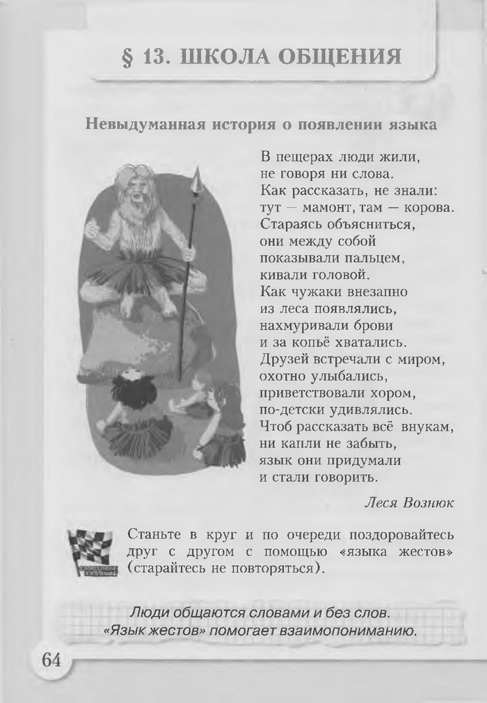 Основы здоровья 3 класс Бех (Рус.)