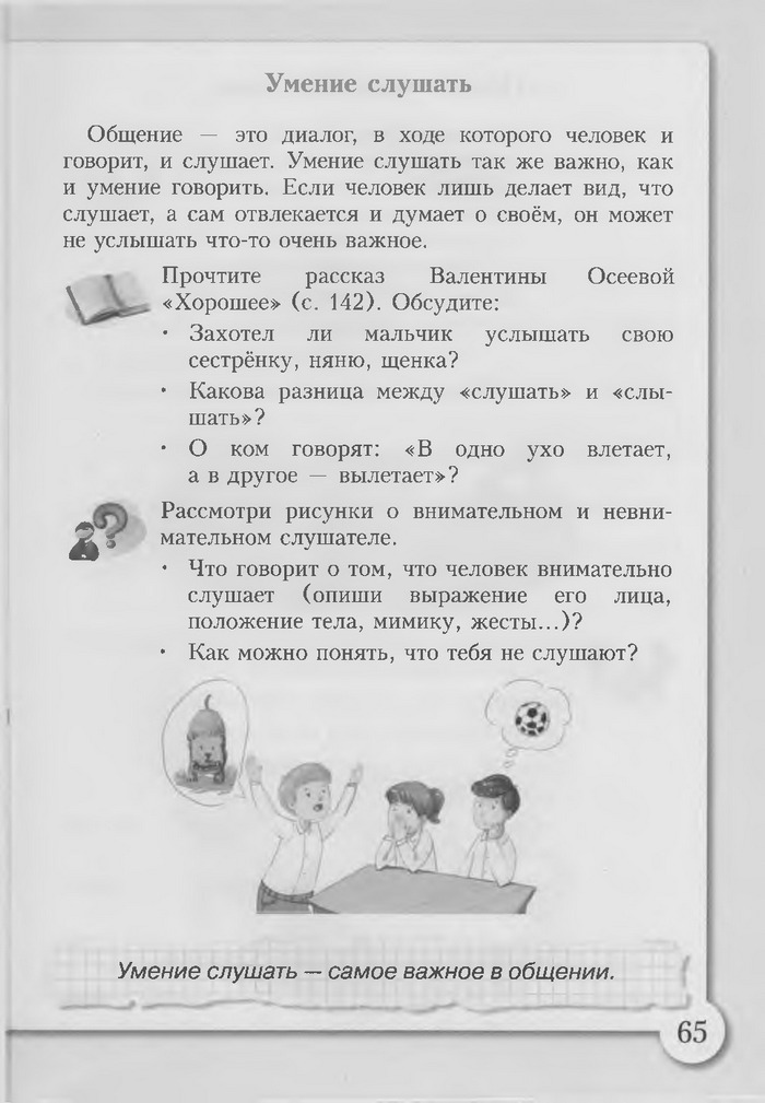 Основы здоровья 3 класс Бех (Рус.)