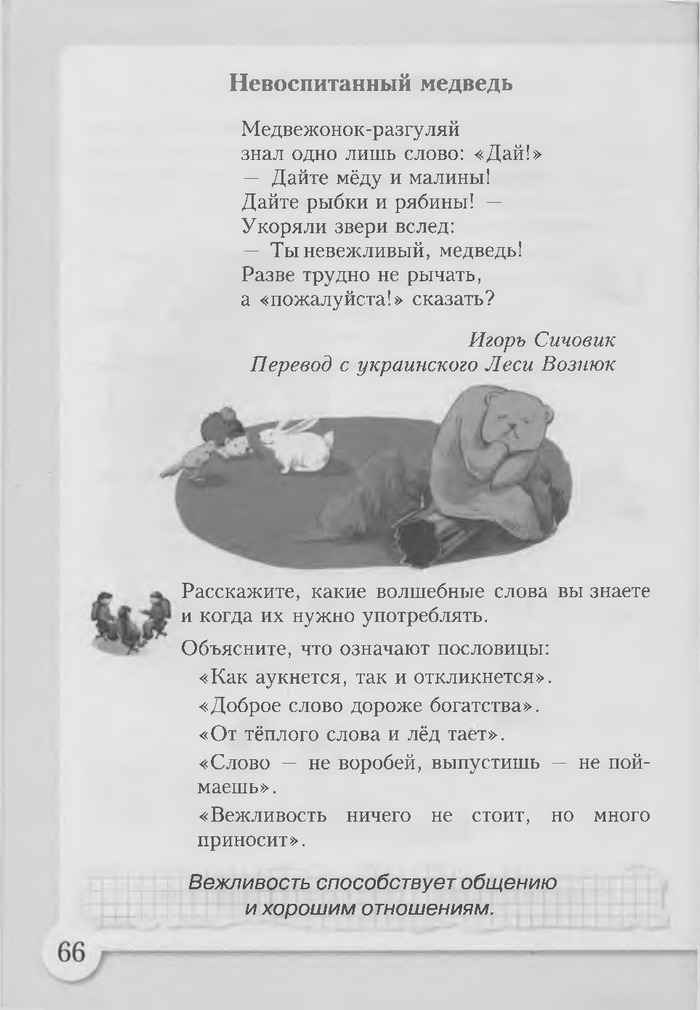 Основы здоровья 3 класс Бех (Рус.)