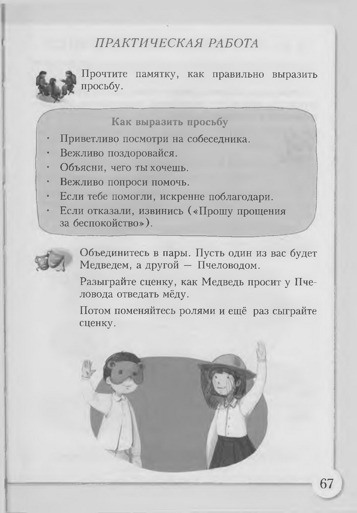 Основы здоровья 3 класс Бех (Рус.)