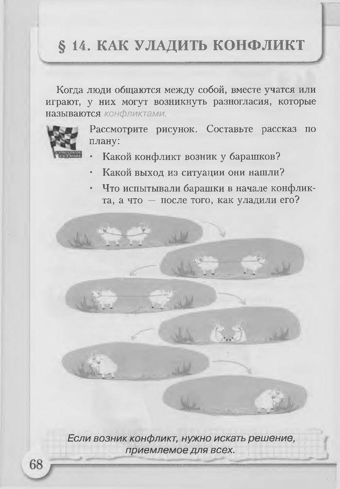 Основы здоровья 3 класс Бех (Рус.)