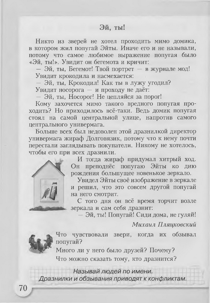 Основы здоровья 3 класс Бех (Рус.)