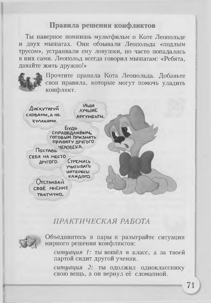 Основы здоровья 3 класс Бех (Рус.)