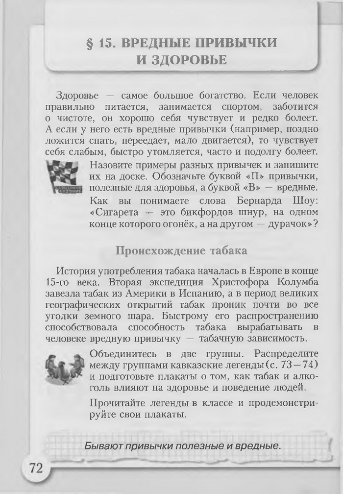 Основы здоровья 3 класс Бех (Рус.)