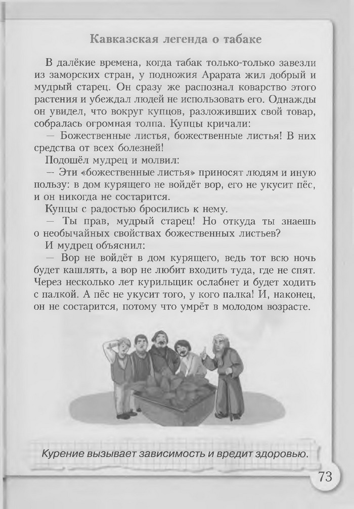 Основы здоровья 3 класс Бех (Рус.)