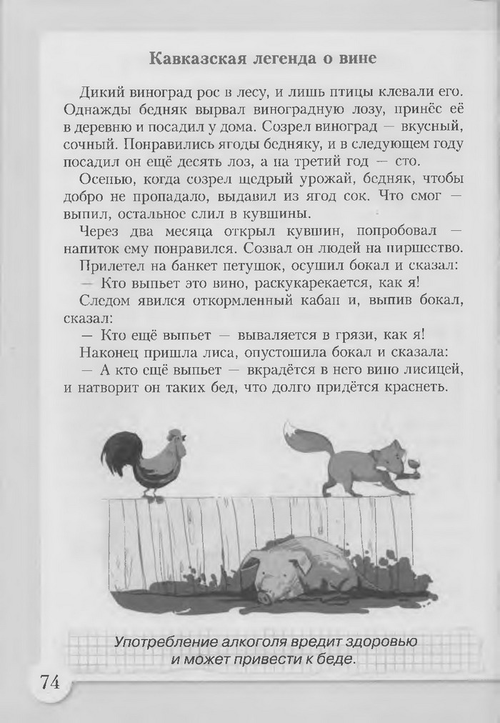 Основы здоровья 3 класс Бех (Рус.)