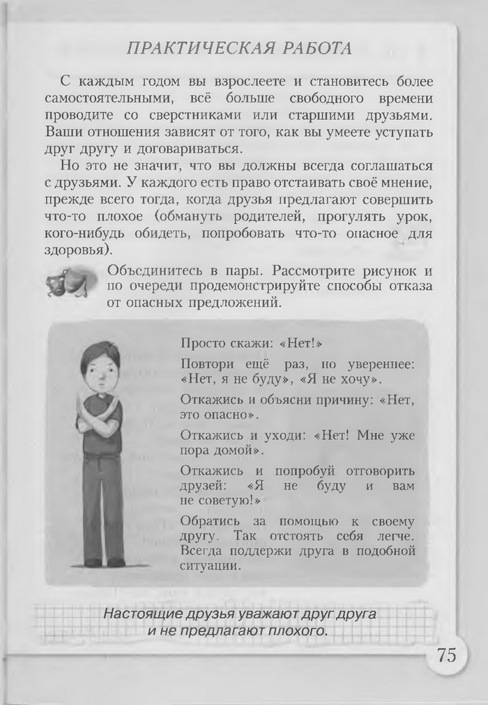 Основы здоровья 3 класс Бех (Рус.)