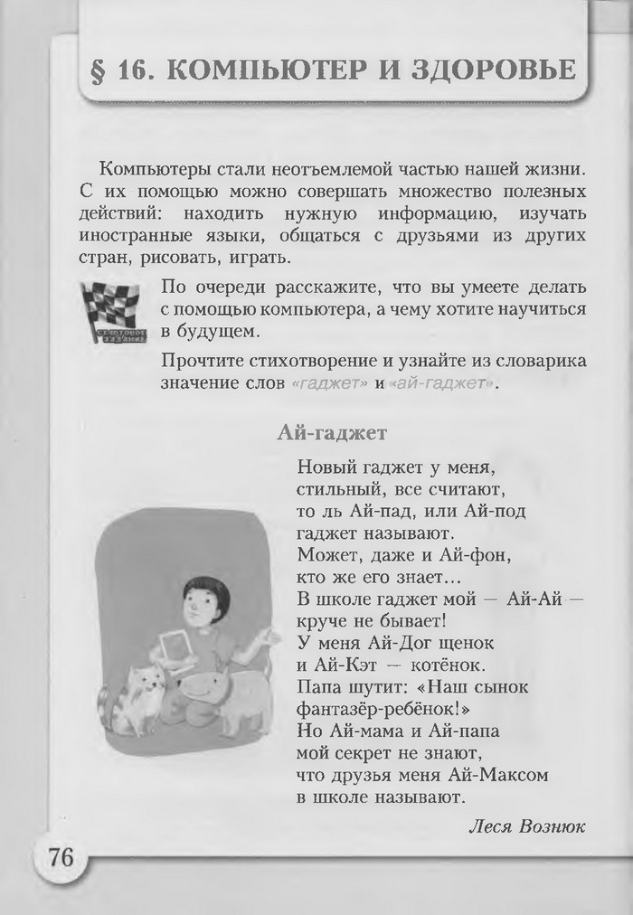 Основы здоровья 3 класс Бех (Рус.)