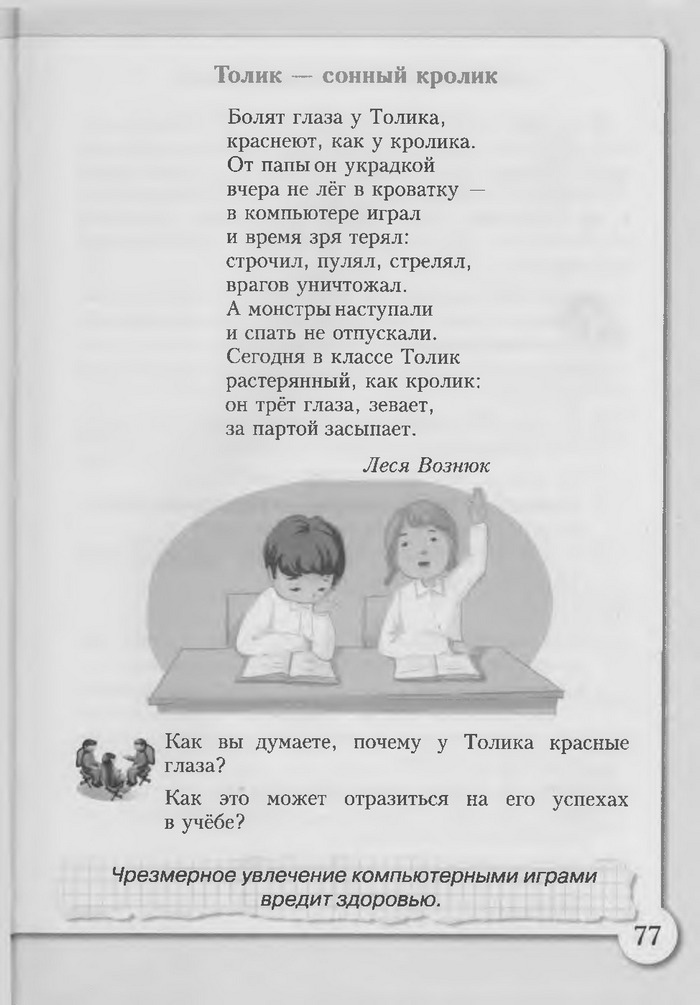 Основы здоровья 3 класс Бех (Рус.)