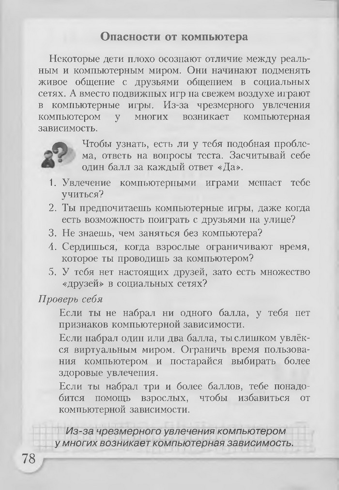 Основы здоровья 3 класс Бех (Рус.)