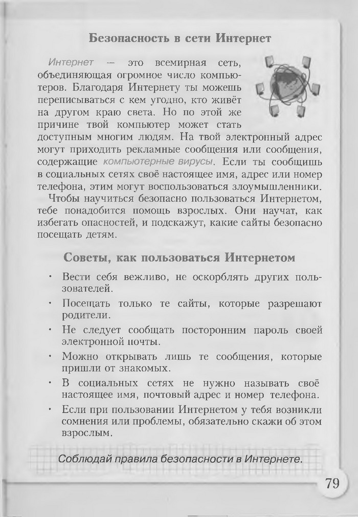 Основы здоровья 3 класс Бех (Рус.)