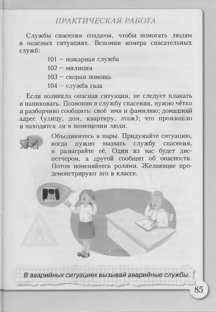 Основы здоровья 3 класс Бех (Рус.)