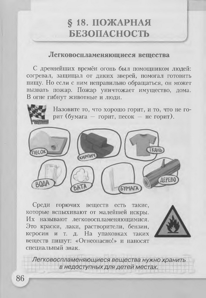 Основы здоровья 3 класс Бех (Рус.)