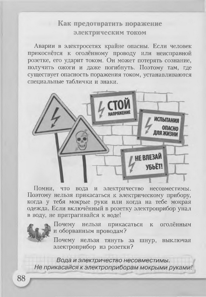 Основы здоровья 3 класс Бех (Рус.)