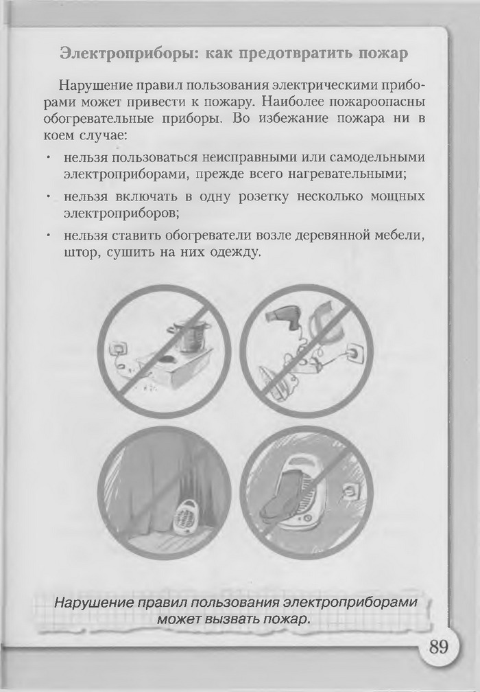 Основы здоровья 3 класс Бех (Рус.)