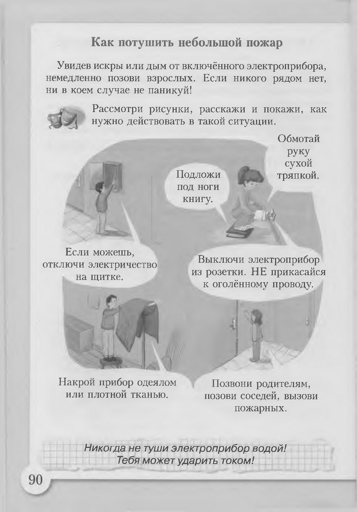 Основы здоровья 3 класс Бех (Рус.)