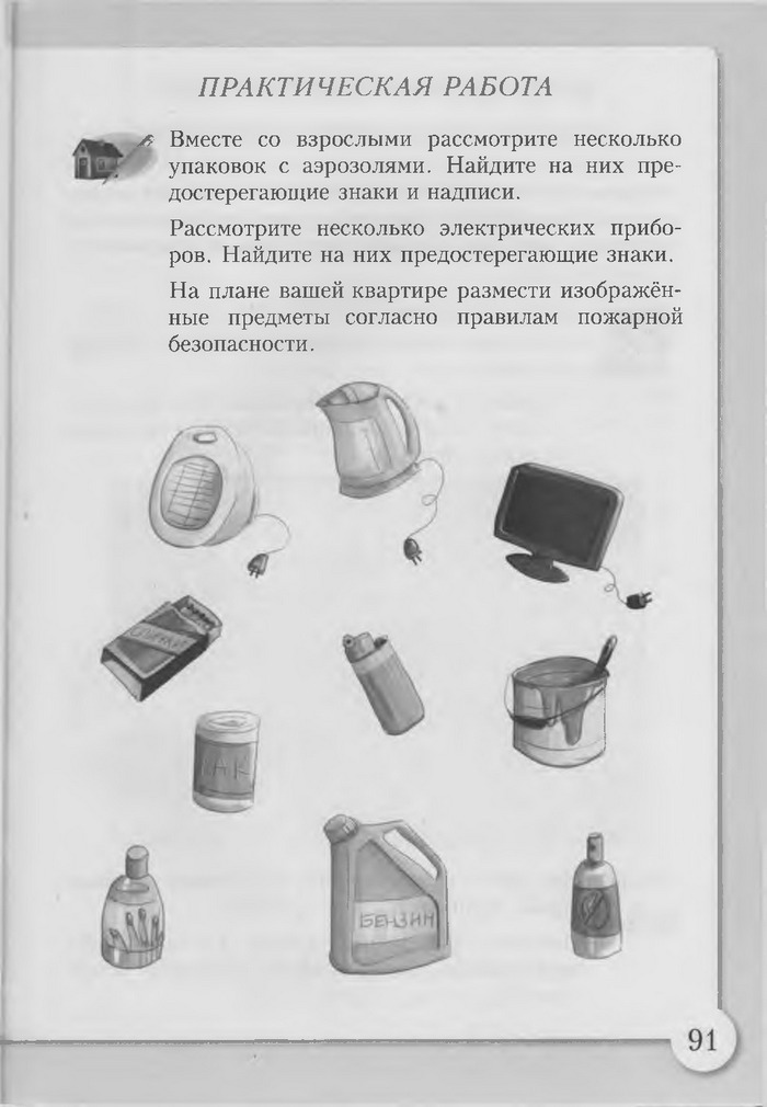 Основы здоровья 3 класс Бех (Рус.)
